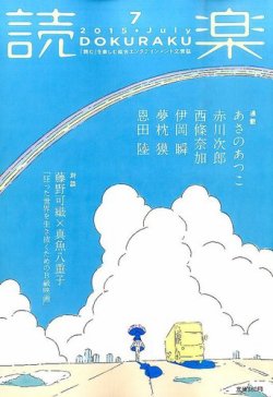 読楽 2015年7月号 (発売日2015年06月22日) 表紙