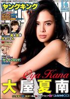 ヤングキング 2015年7/20号 (発売日2015年06月22日) 表紙