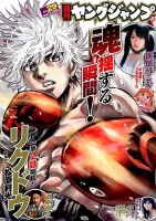 週刊ヤングジャンプ 2015年7/2号 表紙
