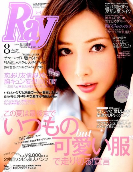 Ray（レイ） 2015年8月号 (発売日2015年06月23日) 表紙