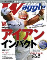 Waggle（ワッグル） 2015年8月号 表紙