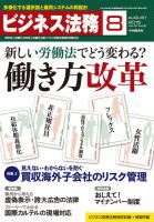 ビジネス法務 2015年8月号 (発売日2015年06月20日) 表紙