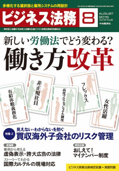 ビジネス法務 2015年8月号 (発売日2015年06月20日) 表紙