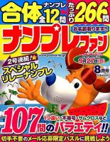 ナンプレファン 2015年8月号 (発売日2015年06月19日) 表紙