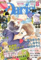 Daria (ダリア)  2015年8月号 表紙