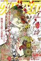ウルトラジャンプ 2015年7月号 表紙
