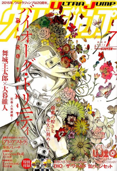 ウルトラジャンプ 2015年7月号 (発売日2015年06月19日) 表紙