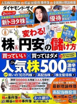 ダイヤモンドZAi（ザイ） 2015年8月号