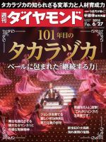 週刊ダイヤモンド（Diamond WEEKLY） 2015年6/27号 (発売日2015年06月22日) 表紙