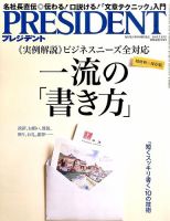 PRESIDENT(プレジデント) 2015年7.13号 表紙