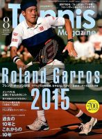 テニスマガジン 2015年8月号 (発売日2015年06月20日) 表紙