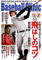 ベースボールクリニック 2015年7月号 表紙
