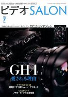 ビデオサロン 2015年7月号 表紙