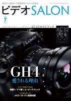 ビデオサロン 2015年7月号 (発売日2015年06月20日) 表紙