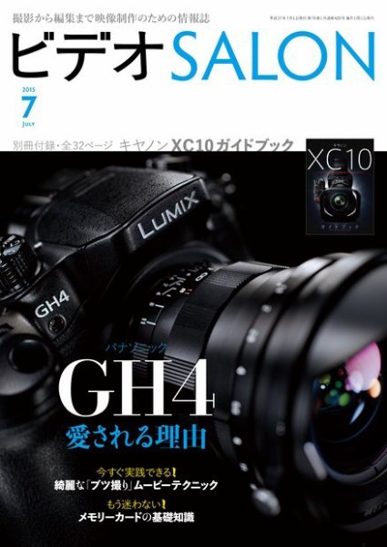 ビデオサロン 2015年7月号 (発売日2015年06月20日) 表紙