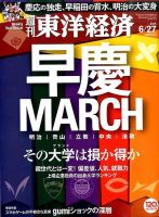 週刊東洋経済 2015年6/27号 表紙