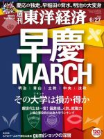 週刊東洋経済 2015年6/27号 (発売日2015年06月22日) 表紙