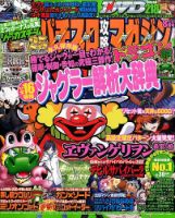 パチスロ攻略マガジン　ドラゴン 2015年8月号 (発売日2015年06月20日) 表紙