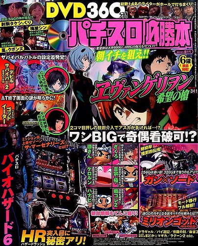 2015年のパチスロ必勝ガイド＆MAX パチスロ必勝ガイドMAX 2015年3月号 (発売日2015年02月14日