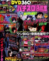 パチスロ必勝本 2015年8月号 表紙