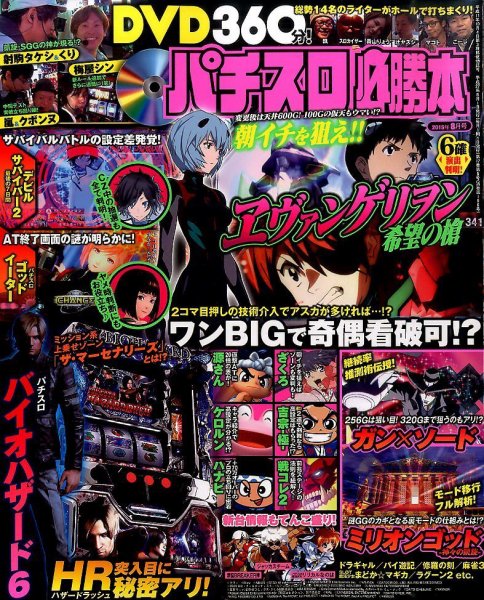 パチスロ必勝本 2015年8月号 (発売日2015年06月20日) 表紙
