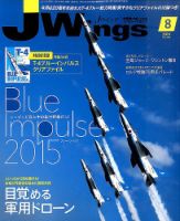 Ｊウイング 2015年8月号 表紙