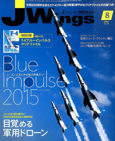 Ｊウイング 2015年8月号 (発売日2015年06月20日) 表紙