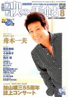 歌の手帖 2015年8月号 表紙