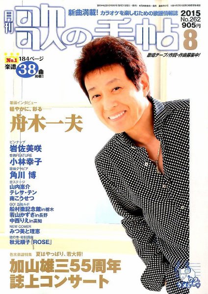 歌の手帖 2015年8月号 (発売日2015年06月20日) 表紙