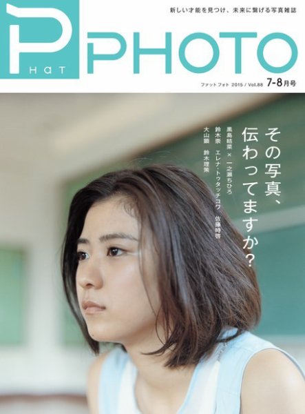 PHaT PHOTO（ファットフォト） vol.88 (発売日2015年06月20日) 表紙