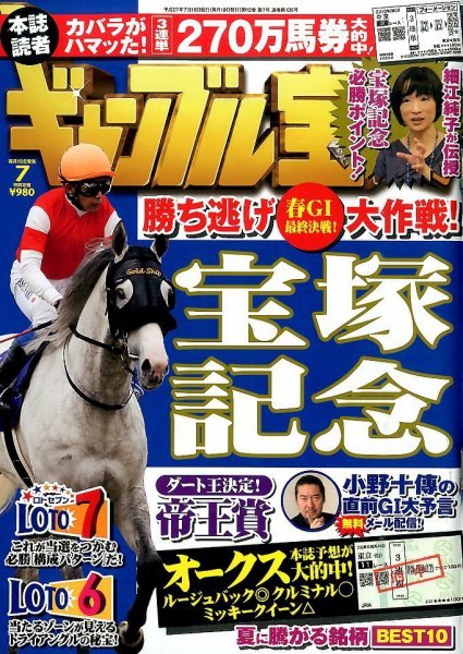 ギャンブル宝典 2015年7月号 (発売日2015年06月19日) 表紙
