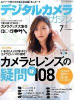 デジタルカメラマガジン 2015年7月号 表紙