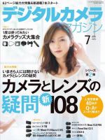 デジタルカメラマガジン 2015年7月号 (発売日2015年06月20日) 表紙