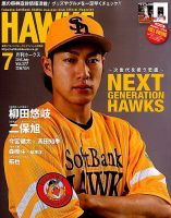 月刊Hawks（ホークス） 2015年7月号 (発売日2015年06月20日) 表紙