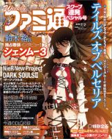 週刊ファミ通 2015年7/2号 表紙