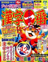 漢字一番 2015年8月号 表紙