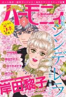 ハニィロマンス 2015年8月号 (発売日2015年06月20日) 表紙