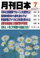 月刊日本 表紙