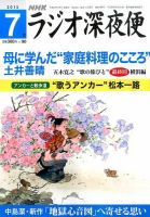 ＮＨＫ　ラジオ深夜便 2015年7月号 表紙