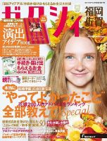 ゼクシィ福岡・佐賀 8月号 表紙