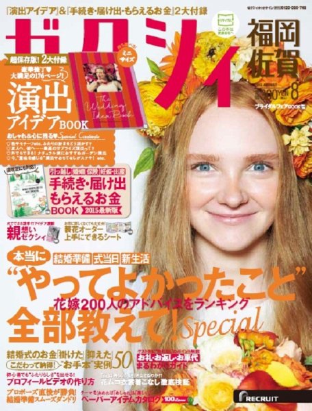 ゼクシィ福岡・佐賀 8月号 (発売日2015年06月23日) 表紙