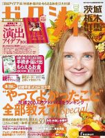 ゼクシィ茨城・栃木・群馬 8月号 表紙
