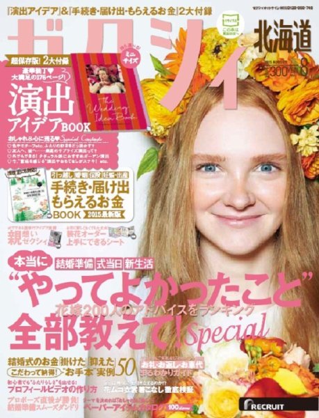 ゼクシィ北海道 8月号 (発売日2015年06月23日) 表紙