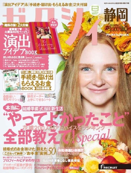 ゼクシィ静岡 8月号 (発売日2015年06月23日) 表紙