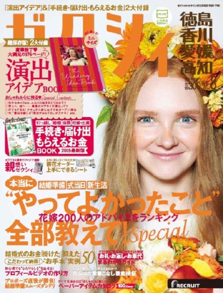 ゼクシィ徳島・ 香川・ 愛媛・ 高知 8月号 (発売日2015年06月23日) 表紙