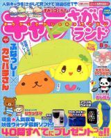 キャラさがしランド 2015年8月号 (発売日2015年06月19日) 表紙