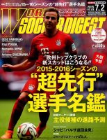 WORLD SOCCER DIGEST（ワールドサッカーダイジェスト） 7/2号 表紙