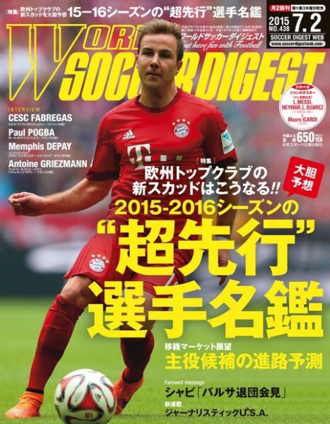 WORLD SOCCER DIGEST（ワールドサッカーダイジェスト） 7/2号 (発売日2015年06月18日) 表紙