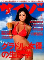 サイゾー 2015年7月号 表紙