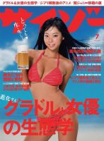 サイゾー 2015年7月号 (発売日2015年06月18日) 表紙
